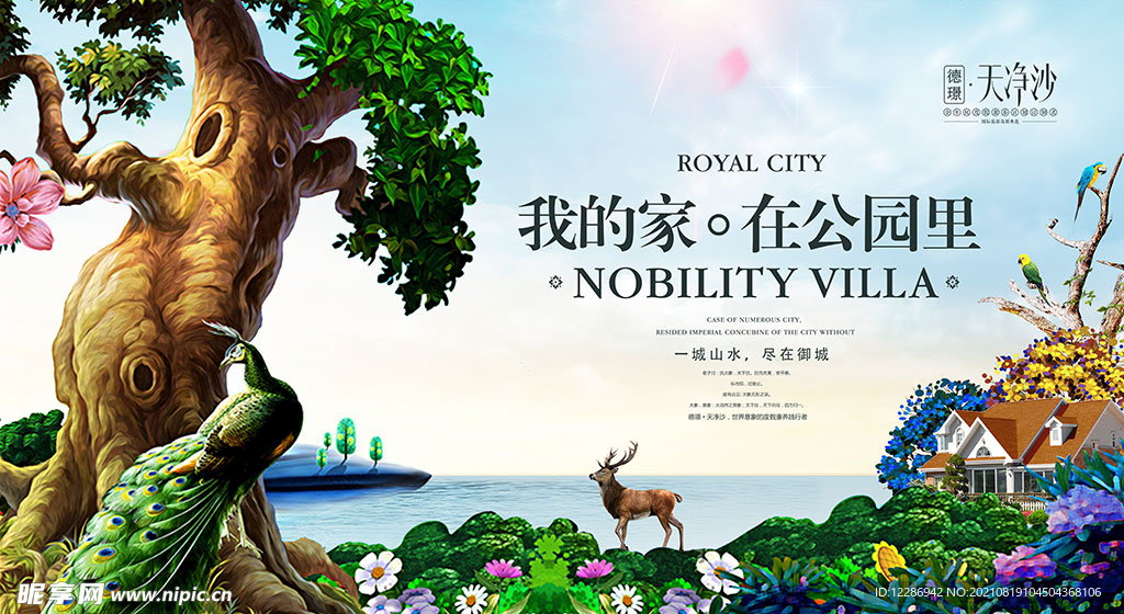 手绘房地产海报