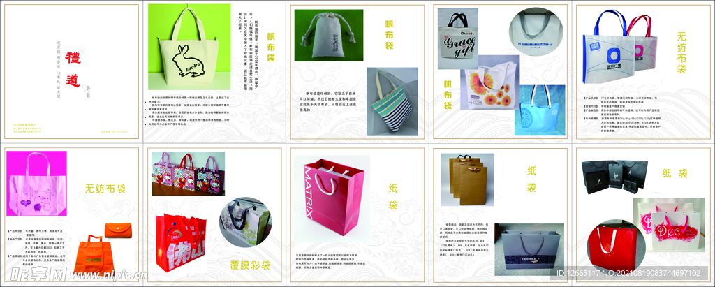 无纺布袋画册
