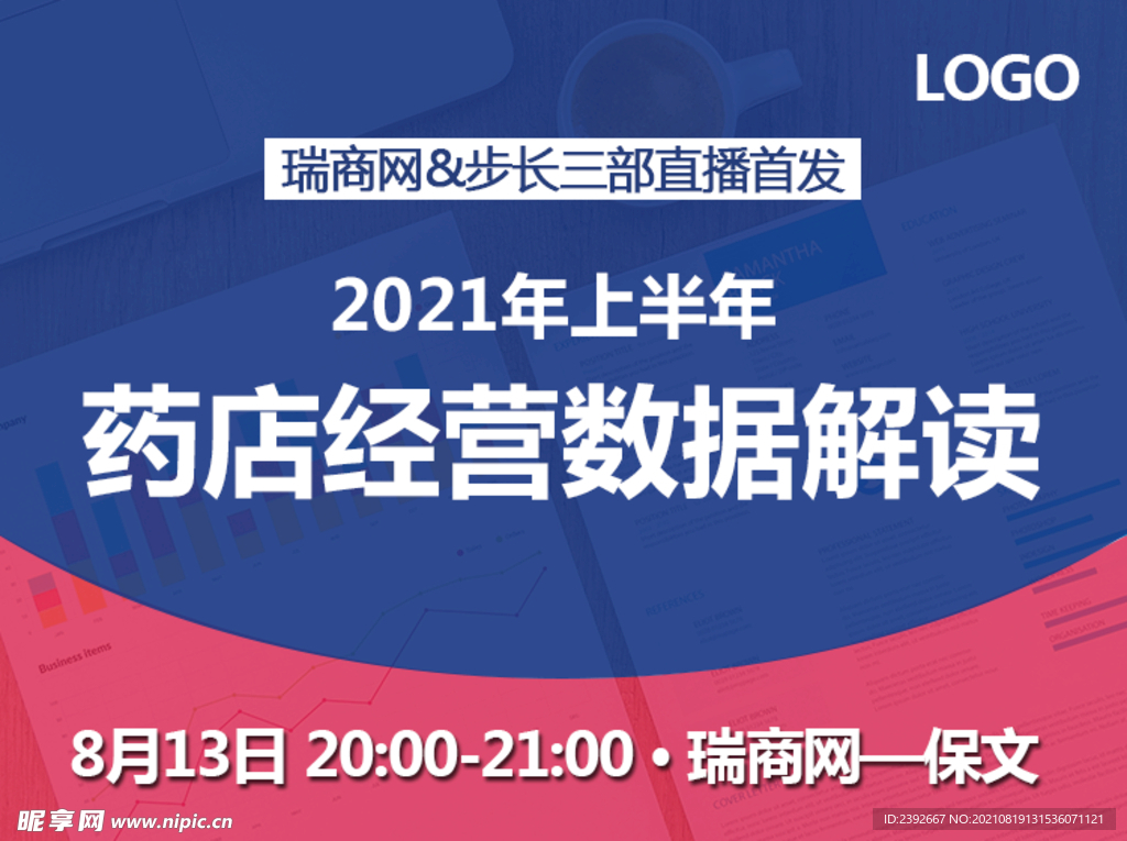 半年度数据报告直播课程封面