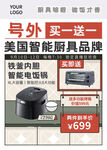 号外复古厨具买一送一促销海报