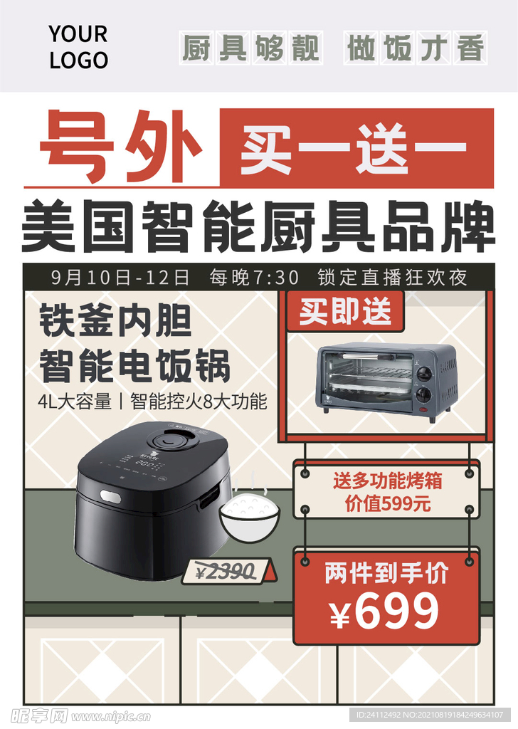 号外复古厨具买一送一促销海报