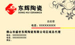 陶瓷名片