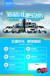御捷电动车海报