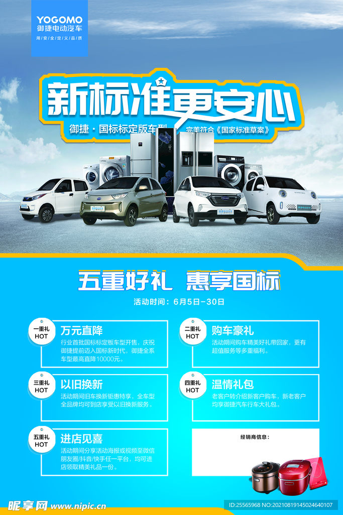 御捷电动车海报