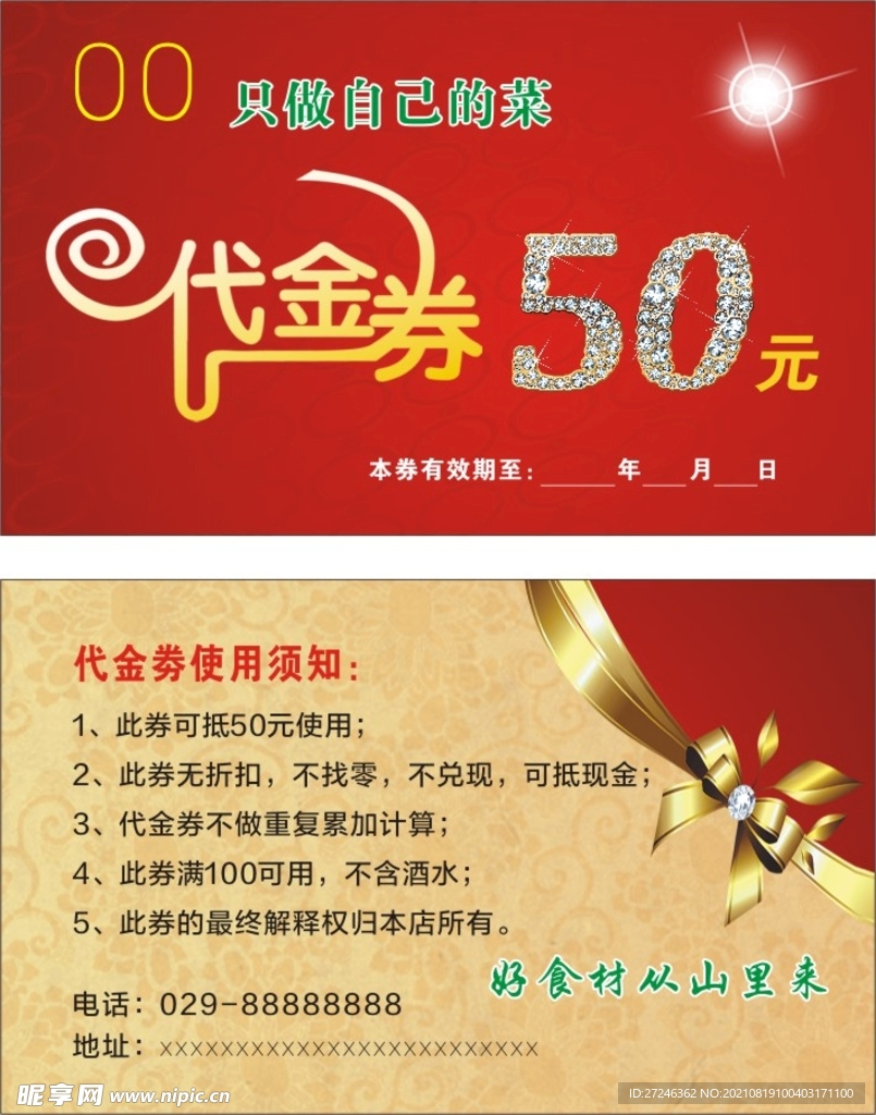 代金券 名片 模板