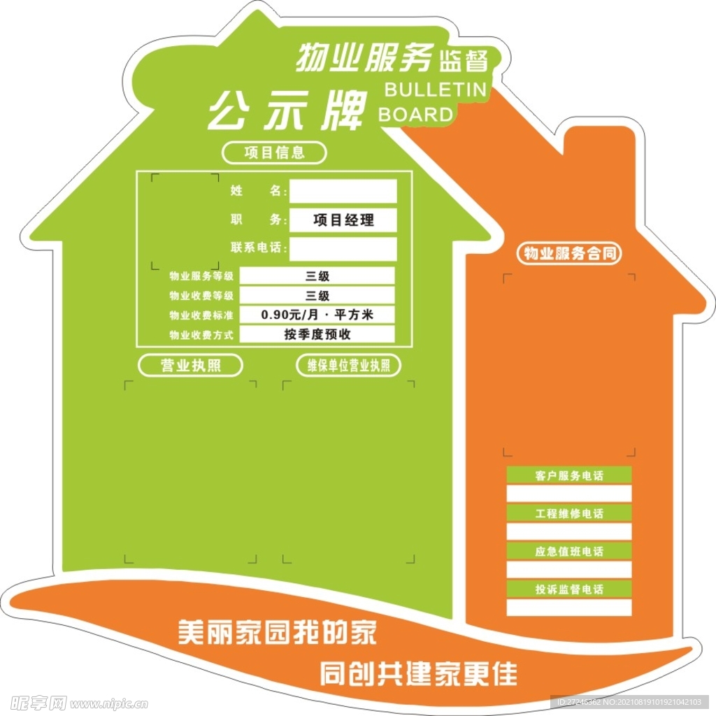 物业 公示牌 展板