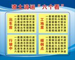 渣土 六个看 蓝色 展板