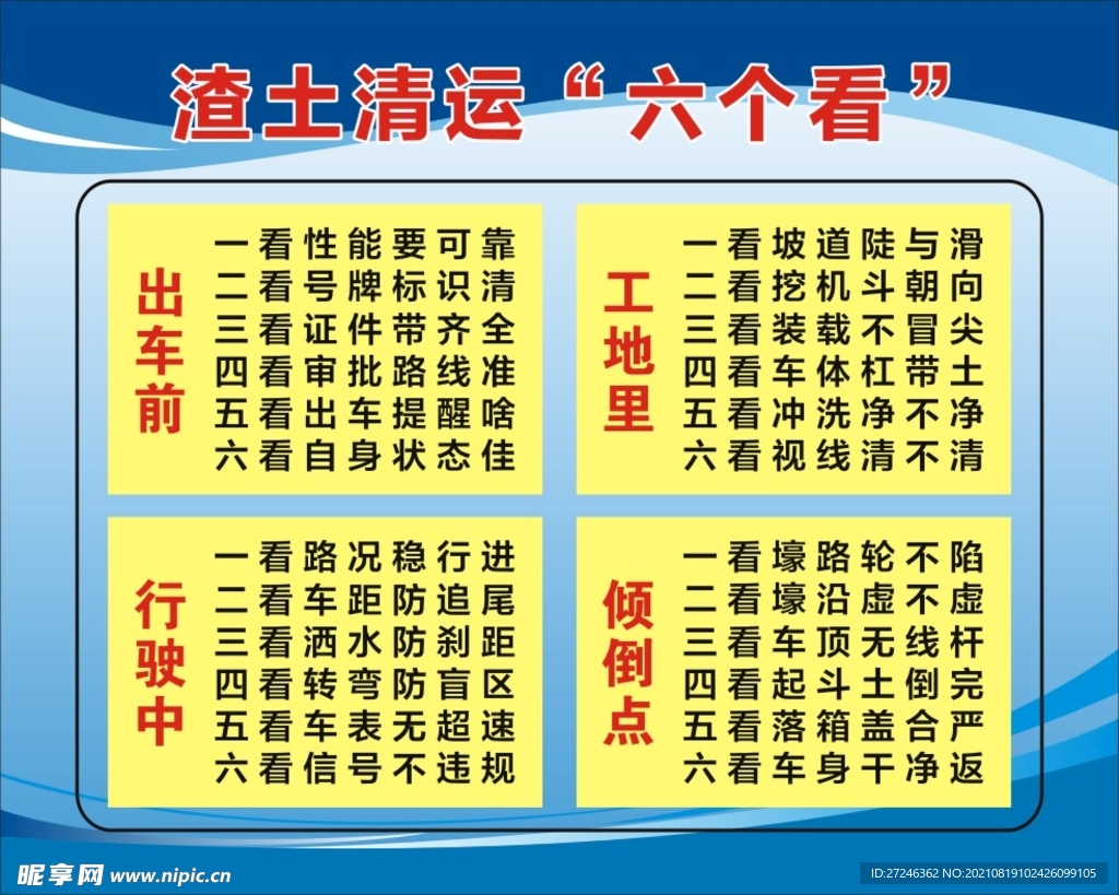 渣土 六个看 蓝色 展板