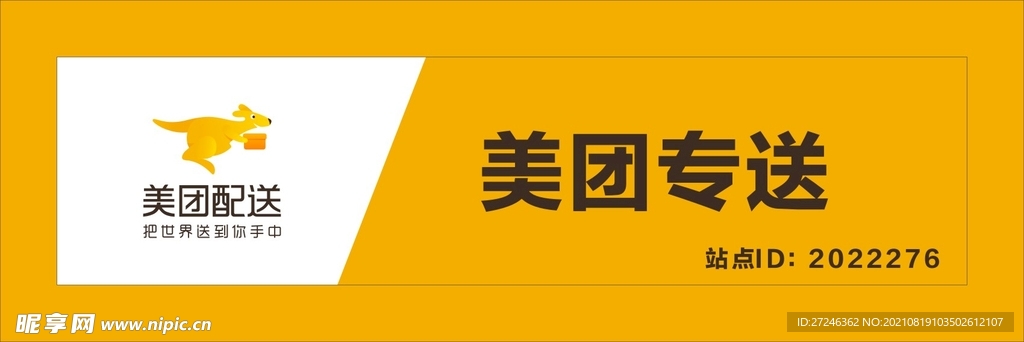 美团 黄色 背景 模板