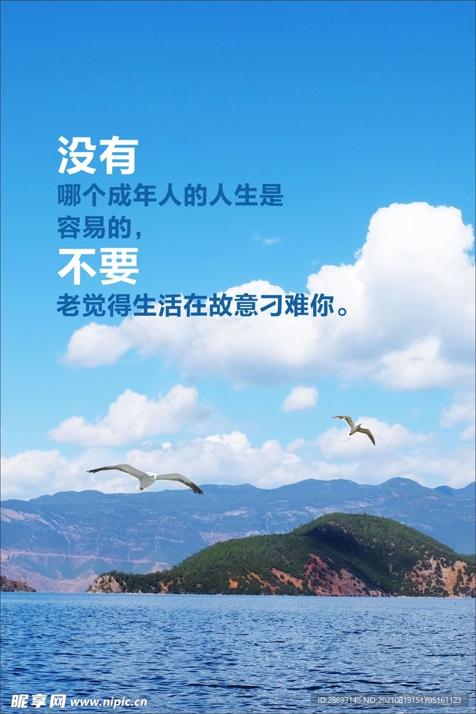 正能量励志海报