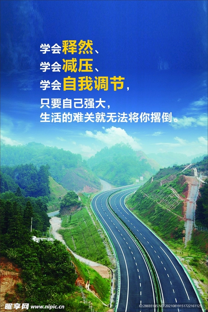 正能量励志海报