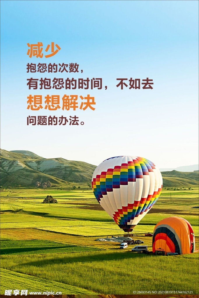 正能量励志海报挂画