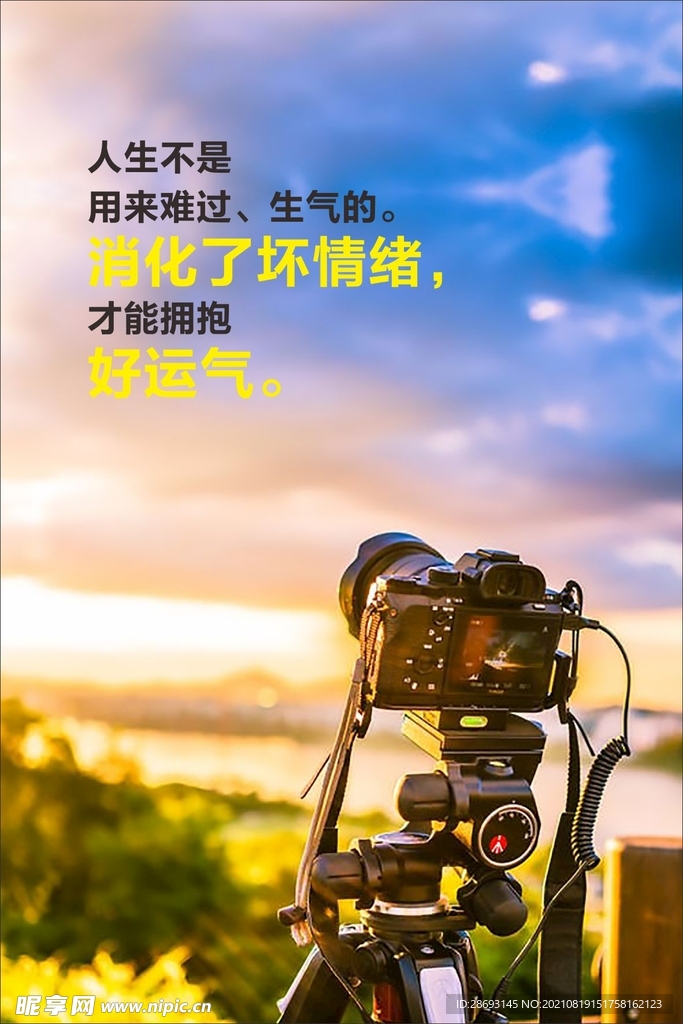 正能量励志海报