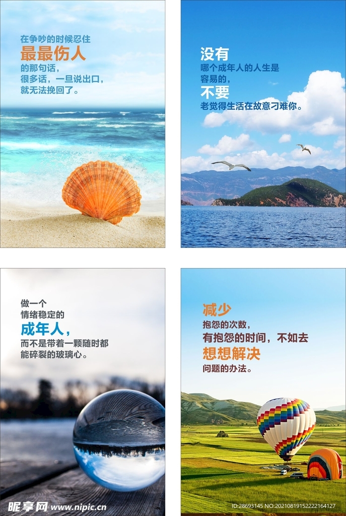 正能量励志海报