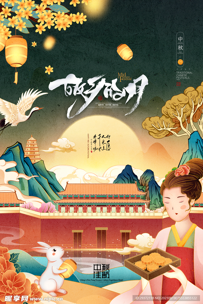 手绘中国风唯美中秋节海报