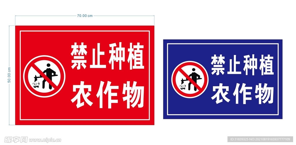 禁止种植农作物