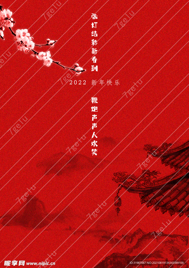 2022  新年海报红色海报