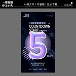 手机倒计时营销海报