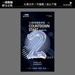 手机倒计时营销海报