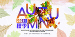 2021秋季海报