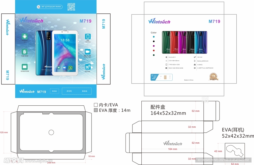手机平板科技产品包装展开图