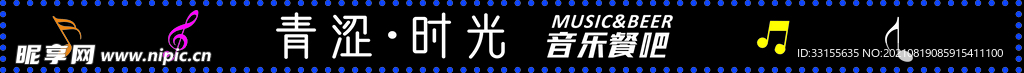 青涩时光 音乐餐吧