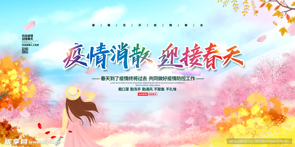 彩色水彩清晰春天展板