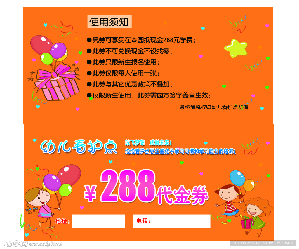 幼儿园代金券