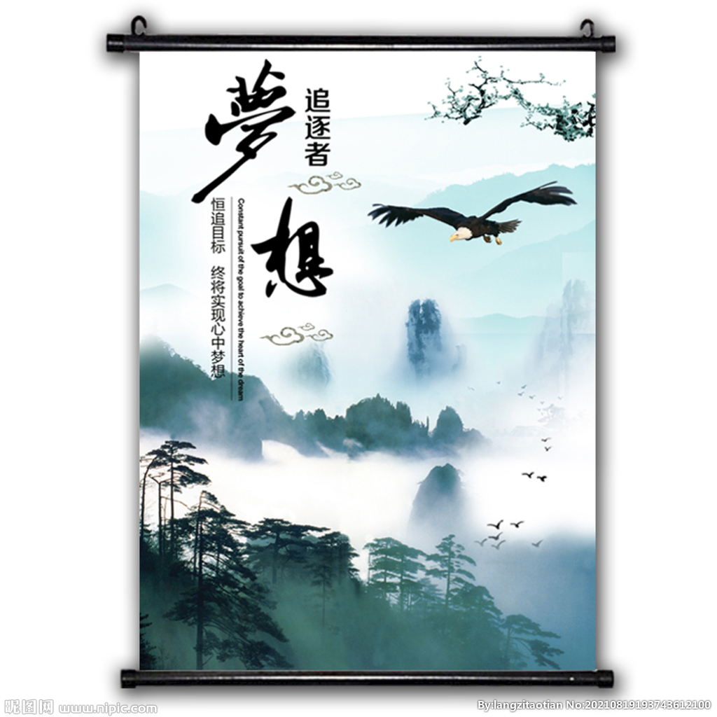 梦想办公室挂画企业文化海报 