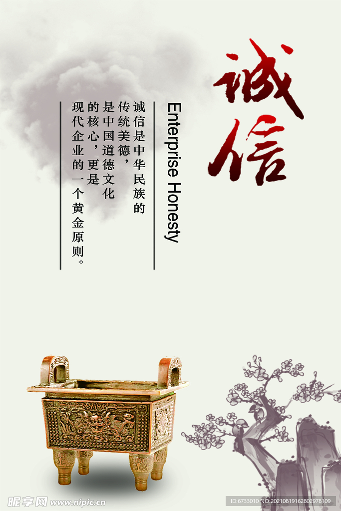 诚信图片