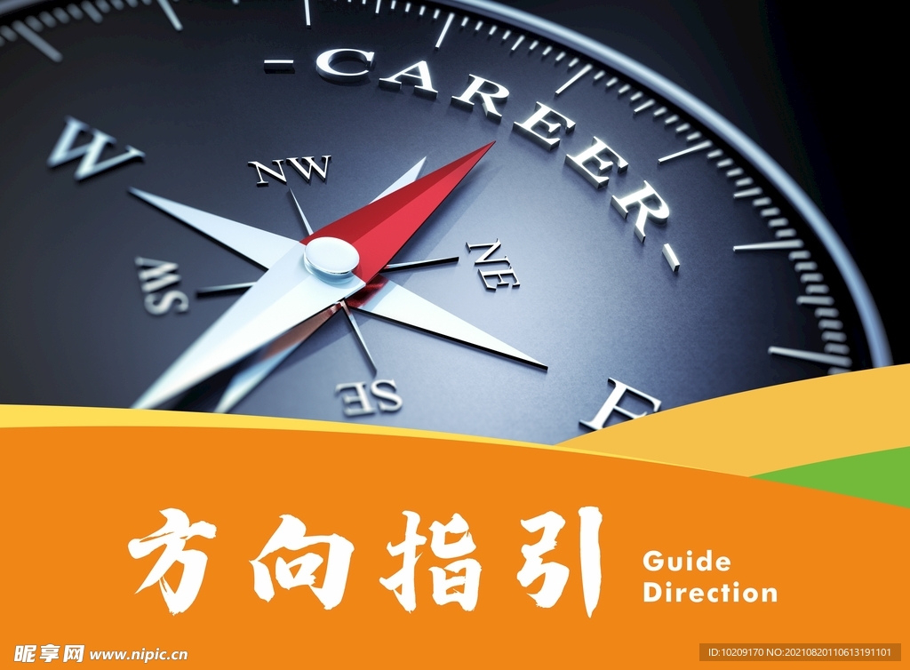 方向指引