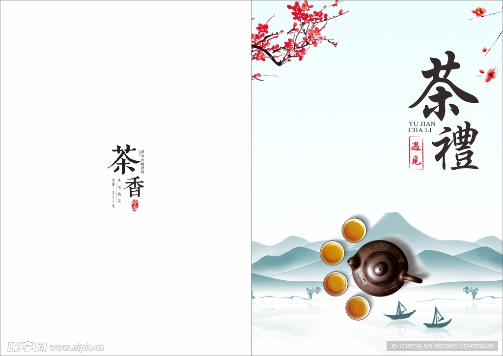 中国风画册 古典封面  