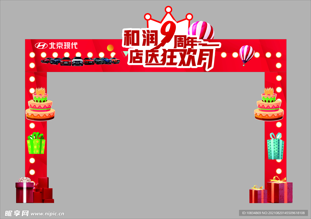 汽车龙门架 拱门