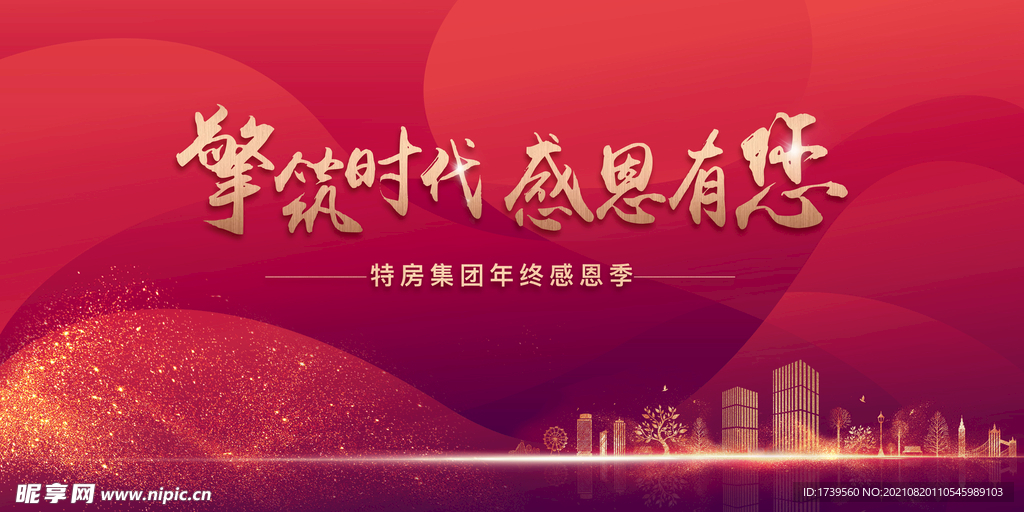 特房集团年终感恩