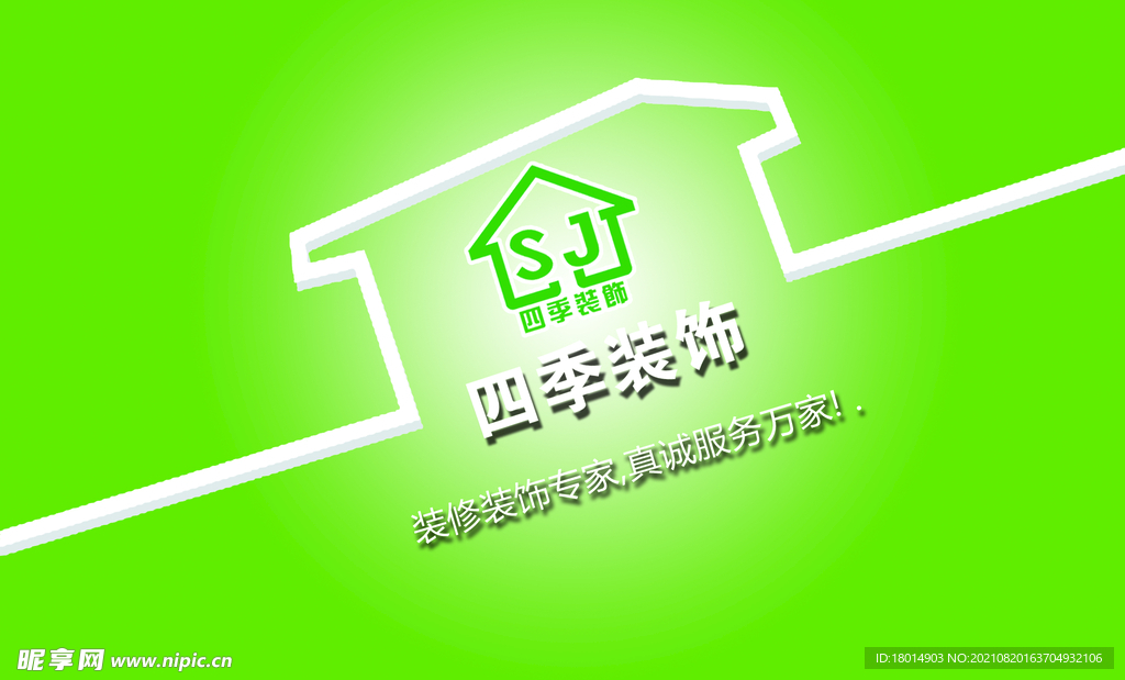 装修装潢装饰公司名片