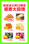 超市促销  感恩大回馈