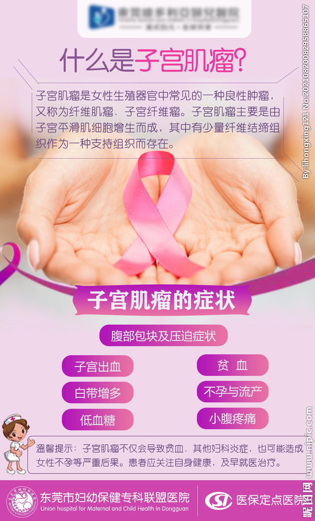 什么是子宫肌瘤