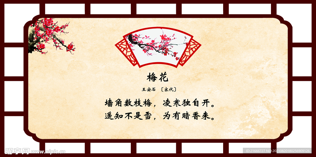 古诗 梅花