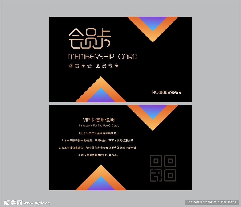 高档会员卡