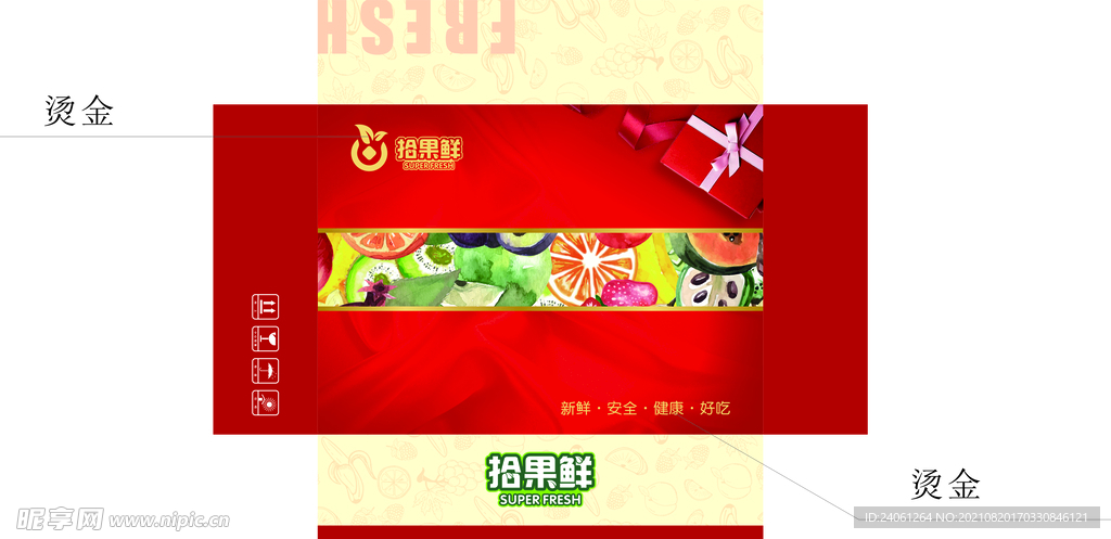 水果店包装盒天地盖