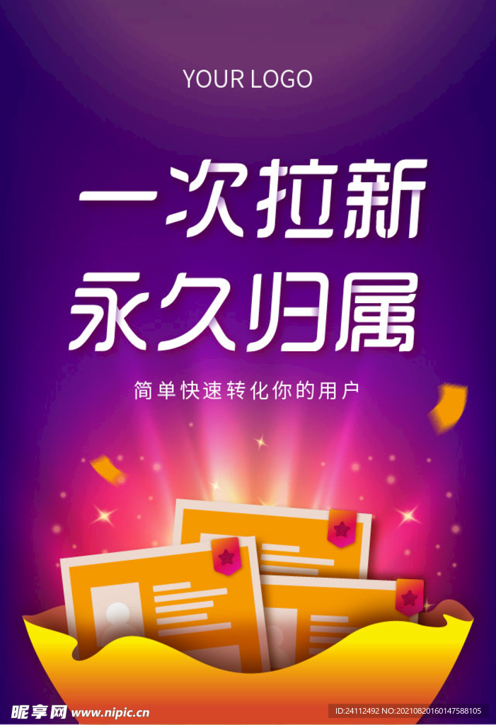 紫色光效拉新转化用户手机海报