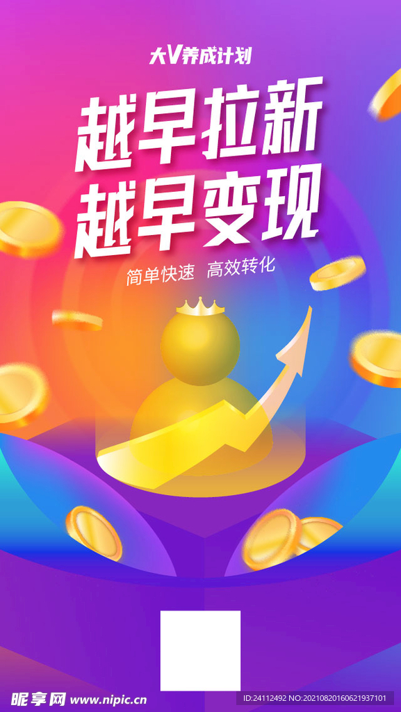 紫蓝红渐变拉新变现金币手机海报