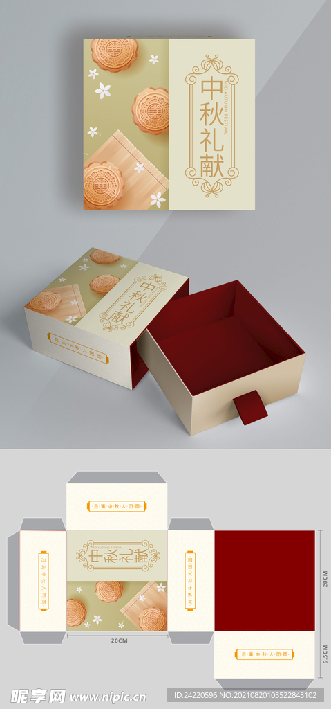 月饼包装平面图