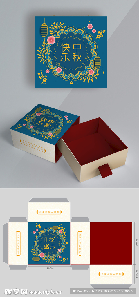 月饼包装平面图