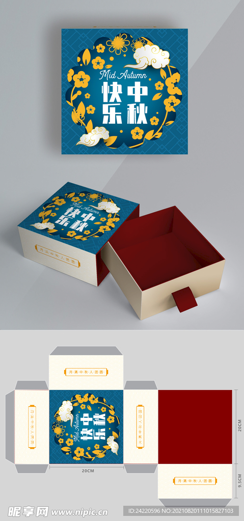 月饼包装平面图