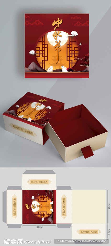 月饼包装平面图