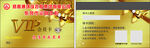 VIP名片