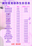价目表