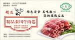 牛羊肉 不干胶 海报