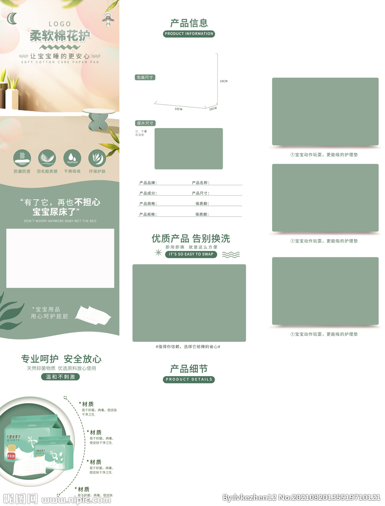 纸尿裤详情页 尿不湿详情页